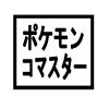 【ポケモンコマスター】シャワーズの評価や対策、入手方法